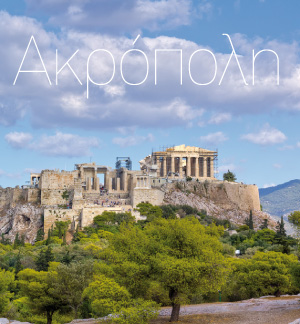 Ακρόπολη