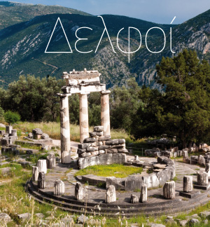Δελφοί